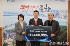 포항농업협동조합, 후원금 1500만원 기탁