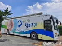 울진군, 농어촌 의료 사각지대 대상 ‘찾아가는 행복병원’