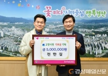 경산 홍보대사 ‘전한길’, 고향사랑기부제 고액기부자 1호