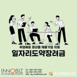 이노비즈협회 대구경북지회, 청년 고용 확대 돕는다