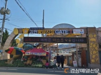 김천시, 설 명절 맞아 전통시장 장보기 행사
