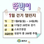 예천군, 새해맞이 뚜벅이 챌린지