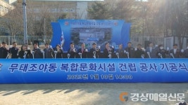 대구 북구, 무태조야동 복합문화시설 기공식