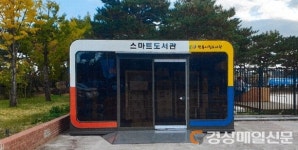 안동시립도서관, 청소년수련관으로 스마트 도서관 이전