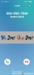 고령, 발신정보알리미 서비스 도입