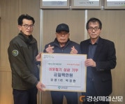 군위 부계면 창평1리 박장환 씨, 이웃돕기 성금 100만원 기탁