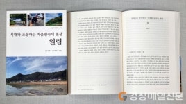 안동시립박물관 ‘시대와 조응하는 마을민속의 현장, 원림’ 발간