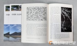 안동시립박물관 ‘시대와 조응하는 마을민속의 현장, 원림’ 발간