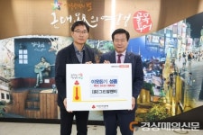 ㈜그린알앤이, 이웃돕기 성품 기탁