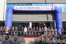 대구 중구, 성내3동 행정복지센터 신축ㆍ개소