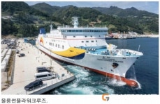 “썬플라워크루즈 타고 울릉여행 떠나요”