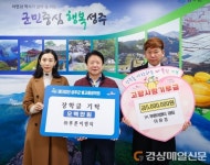 푸른이엔티, 성주군에 고향사랑기부ㆍ장학금