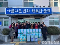 군위군 소보면 새마을부녀회, 마을회관에 생활용품 기탁