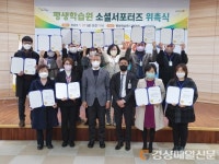 포항시, 평생학습원 소셜 서포터즈 위촉
