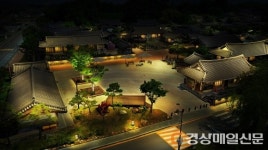 ‘경주 교촌한옥마을’ 야간 명소로 새단장