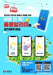 ‘울릉알리미’ 어플로 편하게 여행 떠나요