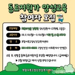 포항 북구정신건강복지센터, 동료지원가 양성