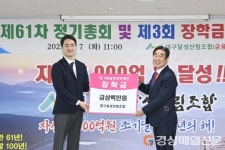 대구 달성군 꿈나무 향한 장학금 기탁 물결