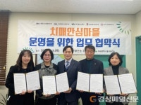 대구 동구보건소 치매안심센터, 복지관 4개소와 업무협약