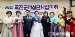 울진군 여성단체협의회 회장 취임식
