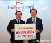 김종호 재대구 의성향우회 회장, 고향사랑 동참