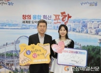 트로트 샛별 전유진, 포항 밝히는 착한 기부 ‘고향사랑기부제’ 응원