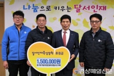 대구시자동차전문정비사업조합 달서구지회, 장학금 전달