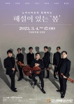 대구 서구 비원뮤직홀 ‘노이슈타트와 함께하는 해설이 있는 봄’ 개최