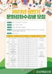 울진군 죽변면도서관, 상반기 문화강좌 운영