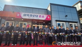 포항시, 해도동 화목 경로당 준공식 개최