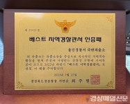 울진경찰서, 죽변파출소 베스트 지역관서 선정