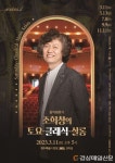 경주문화재단, 음악평론가 조희창과 함께하는 렉처콘서트 개최