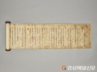 강릉최씨 문중, 600여 년 지켜온 귀중한 ‘보물’ 기증