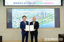 고령-우람종합건설㈜, 대가야지구 도시개발사업 투자유치 업무협약