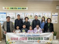 영양군 입암면지역사회보장협의체, 입학생에 상품권 전달