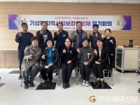 울진군 기성면 지역사회보장협의체 정기회의