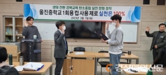 울진중학교, ‘1회용 컵 제로 캠페인’