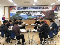 울진군 금강송면 지역사회보장협의체 정기회의