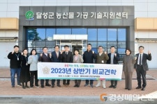동광농축(주) | 달성군농기센터 ‘가공시설 우수사례 롤모델’ 부상