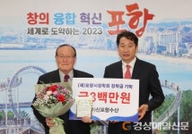 정부웅 ㈜신포항수산 대표, 장학금 기탁으로 지역인재 양성 힘 모아