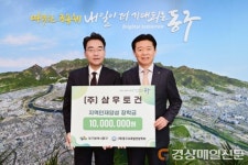 삼우토건, 동구교육발전장학회에 장학금 기탁