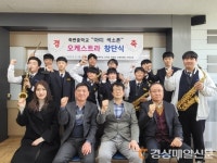 울진 죽변중학교, 오케스트라 ‘아띠’ 창단식