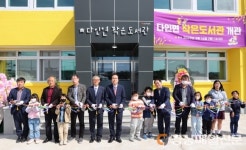 생활에 활력 더하는 의성군 다인면 작은도서관 활짝