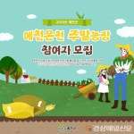 예천온천 주말농장 참여자 모집