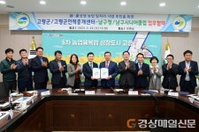 대구 남구-고령군, 노인 일자리 부족-일손 부족 해소 ‘윈윈’