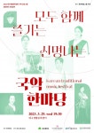 대구생활문화센터, 생활문화동호회 기획공연 프로그램 ‘생동데이’ 개최