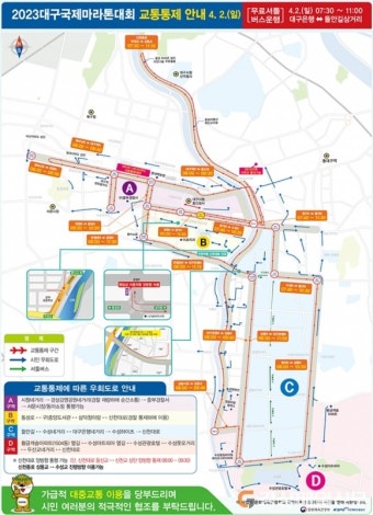 4월2일 대구국제마라톤 도로 부분통제