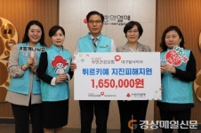 인포웰달서지사 | 건보공단 대구달서지사, 튀르키예 시리아 지진피해지원 성금 전달