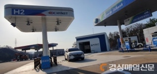 도로공사, 경부고속도로 김천(서울방향) 수소충전소 개장