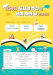 고령군 다산도서관, 59회 도서관 주간맞이 독서문화행사 운영